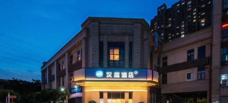 汉庭酒店(南京生物医药谷星火路店)图片