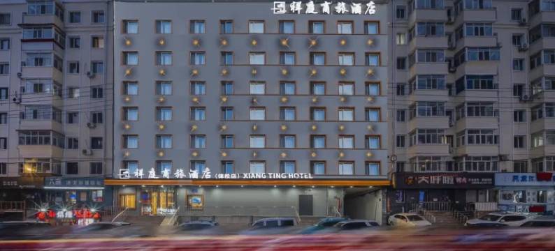 哈尔滨会展中心祥庭商旅酒店(体育学院店)图片