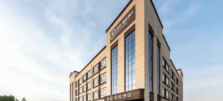 蔚蓝禧悦酒店(庆云县祥云大道店)图片