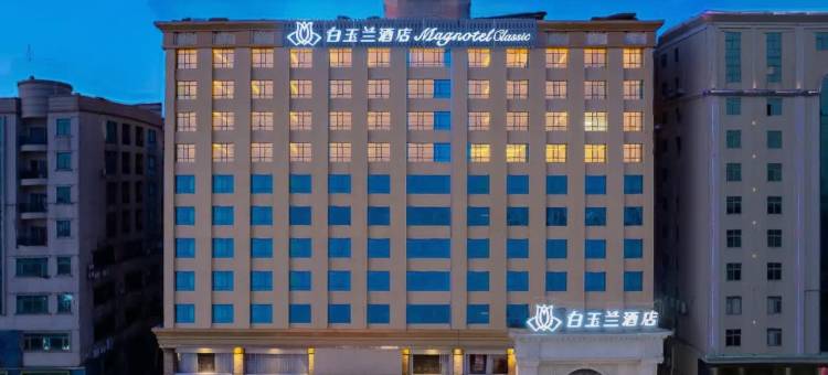 白玉兰酒店(东莞厚街会展中心店)图片
