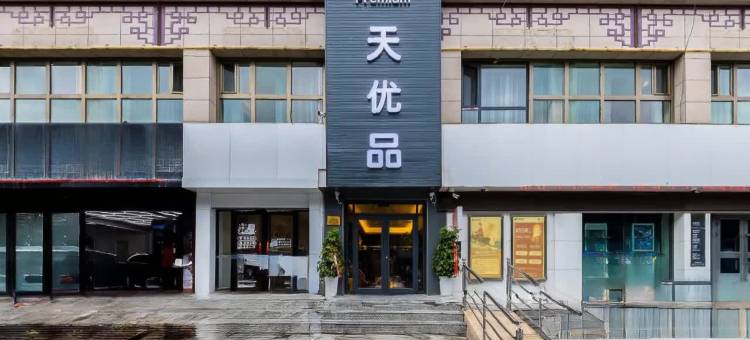 7天优品Premium酒店(兰州雁滩大润发万达广场店)图片