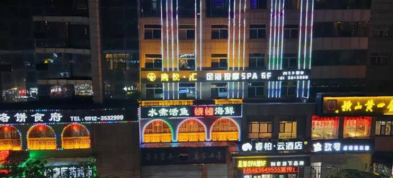 如家睿柏·云酒店(榆林万达广场店)图片