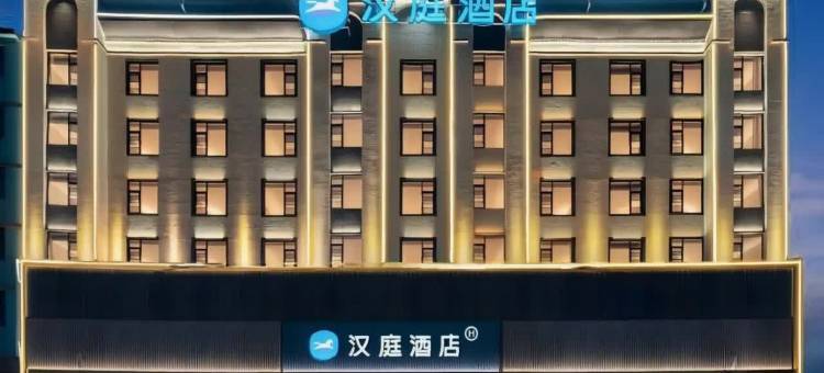 汉庭酒店(吉安泰和站店)图片
