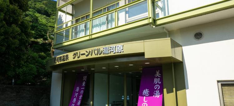 绿朋友汤河原酒店(Green-Pal Yugawara)图片
