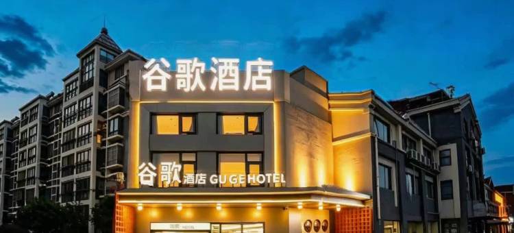 Guge·谷歌酒店(泰州海陵区坡子街店)图片