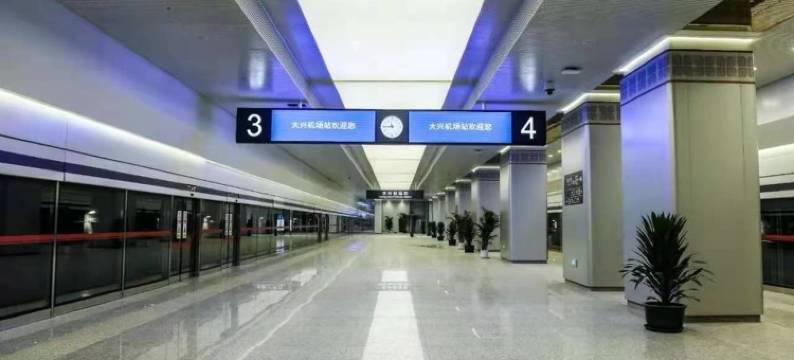 泉中泉酒店(北京大兴国际机场店)图片