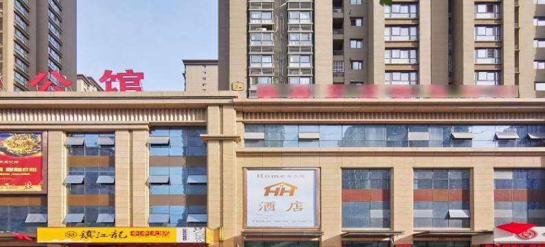 home家民宿(西安永宁门地铁站店)图片