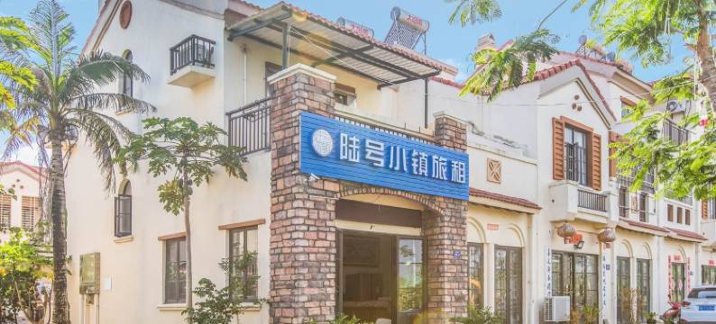万宁神州半岛牧海边民宿(龙江路1号分店)图片
