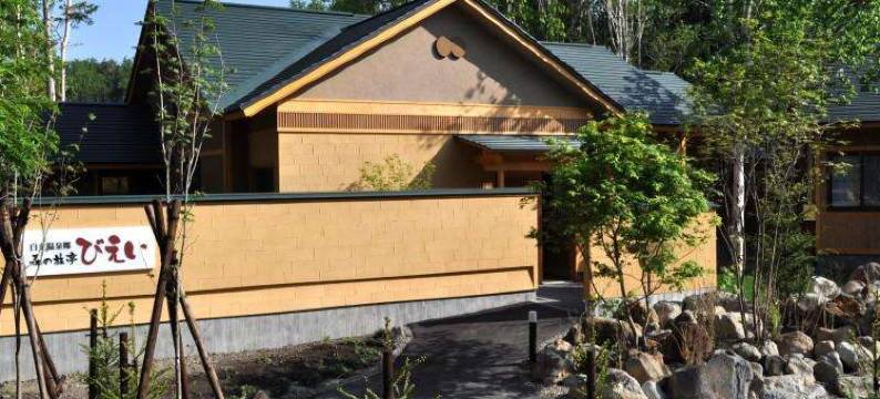 白金温泉乡 森之旅亭美瑛(Morinoryotei Biei)图片