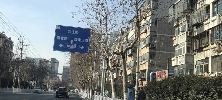 美途民宿(煤建路分店)图片