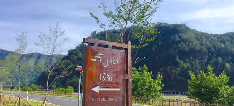 仙居陌上花开暖宿图片