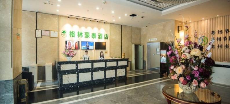 格林豪泰酒店(苏州南门汽车客运站团结桥地铁站店)图片