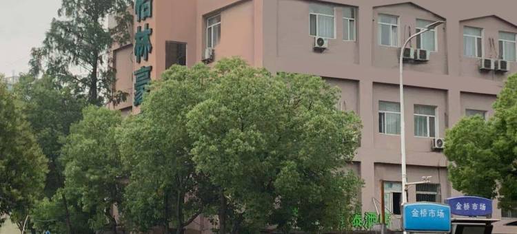 格林豪泰酒店(南京火车站钟阜路地铁站店)图片