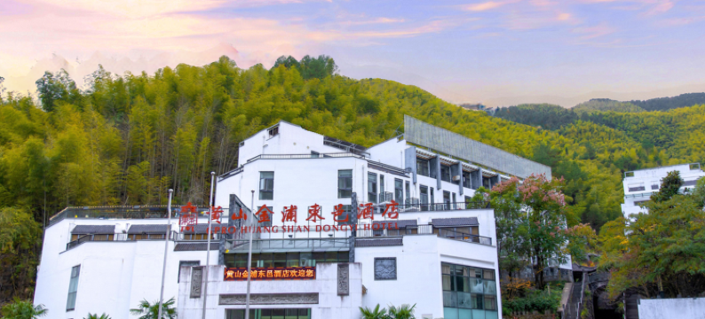 金浦东邑酒店(黄山风景区南大门店)图片
