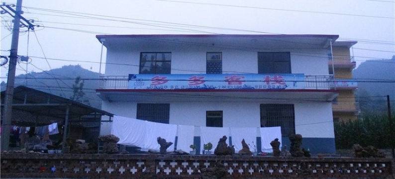 陵川多多客栈图片