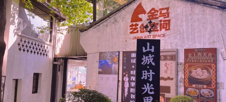 馋眠民宿(蟠兴路分店)图片