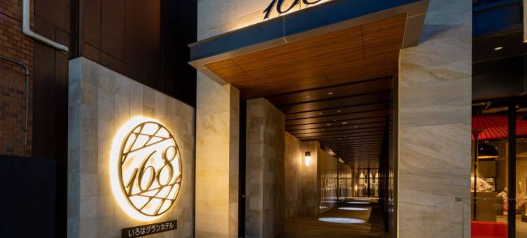 近铁奈良站前伊吕波大酒店(168大酒店)(Iroha Grand Hotel Kintetsu Nara Ekimae)图片