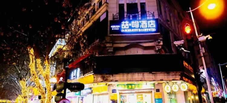 喆啡酒店(哈尔滨中央大街防洪纪念塔店)图片