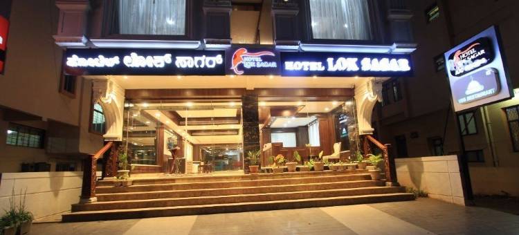 洛克萨加尔酒店(Hotel Lok Sagar Mysore)图片