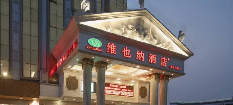 维也纳酒店(惠州演达大道店)图片