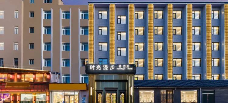 时光漫步S酒店(北京国家会议中心店)图片