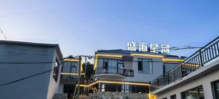 盛海星河民宿(獐子岛店)图片