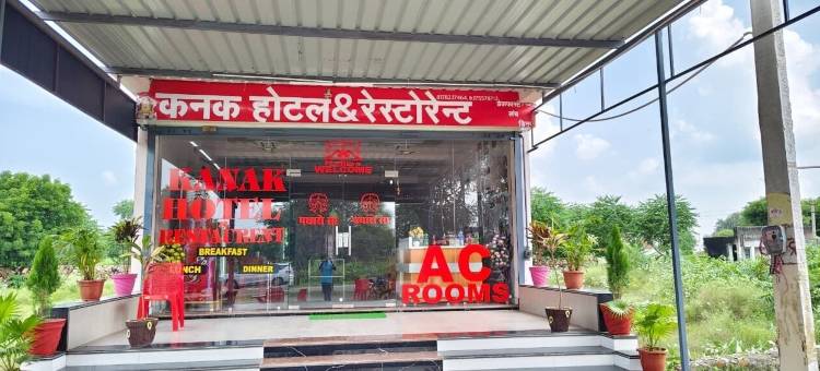 卡纳克酒店和餐厅(Kanak Hotel & Restaurant)图片