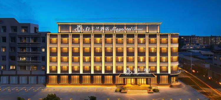 白玉兰酒店(锦州义县店)图片