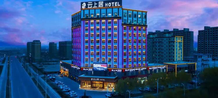 莎车静安路云上居酒店图片