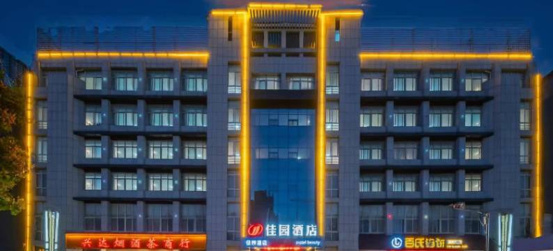 佳园酒店(济宁菱花路店)图片