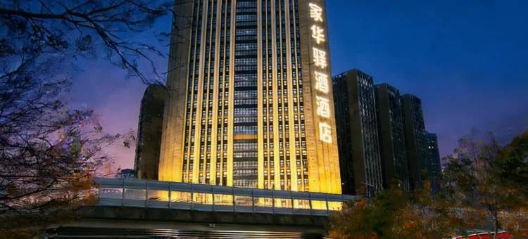 如家华驿酒店(武汉东吴大道地铁站店)图片