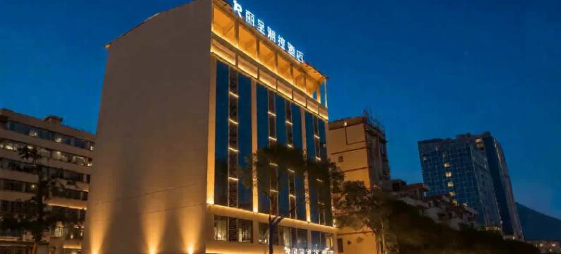 河池丽呈潮控酒店(金城江站白马步行街店)图片