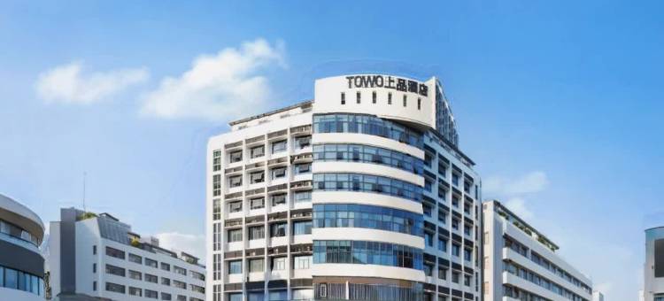 TOWO上品酒店(株洲火车站芦淞服装市场店)图片