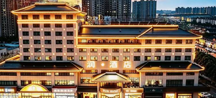 润酒店(盐城万达广场大庆路店)图片