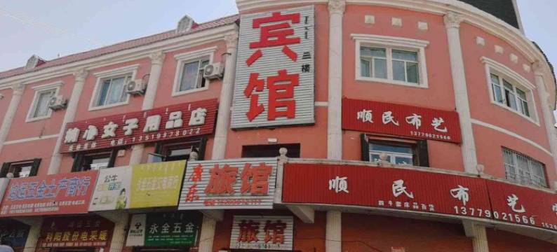 温泉县哈日布呼镇康乐宾馆图片