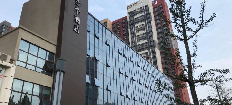 全季酒店(济南东站店)图片