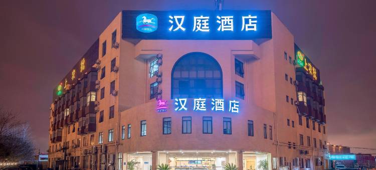 汉庭酒店(上海中环沪南路店)图片