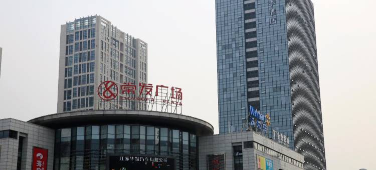 全季酒店(镇江火车站店)图片