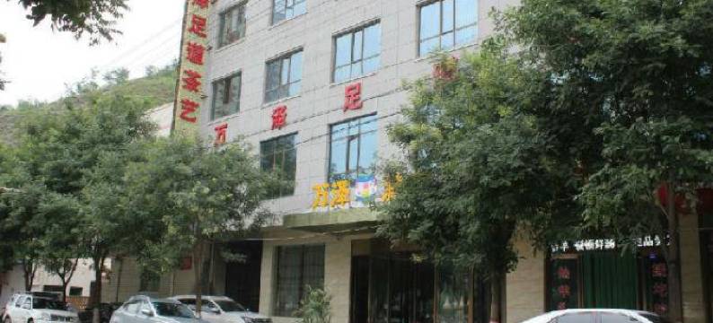 志丹万泽酒店图片