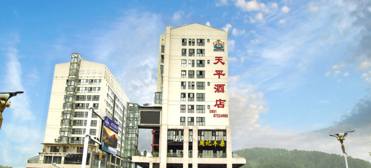 开阳天平酒店(高铁站金湖中心店)图片