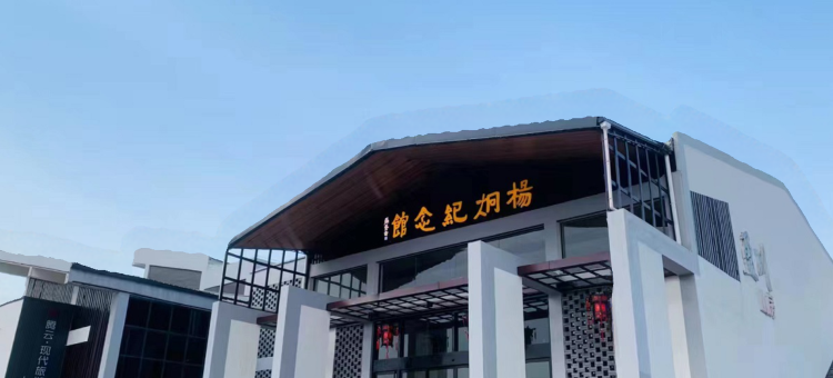衢州盈川山房图片