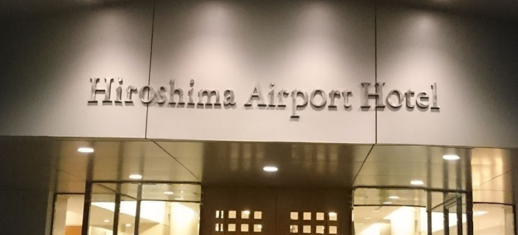 广岛机场酒店(Hiroshima Airport Hotel)图片