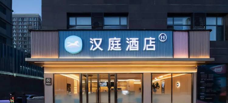 汉庭酒店(朔州大医院店)图片
