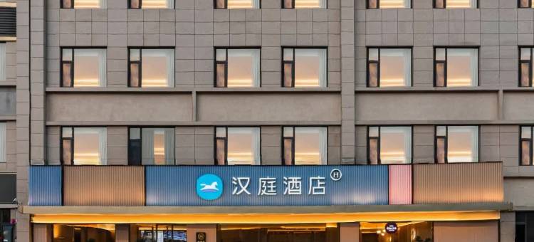 汉庭酒店(闻喜公园绿城店)图片