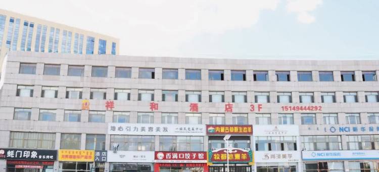 祥和酒店(太阳城商业中心店)图片