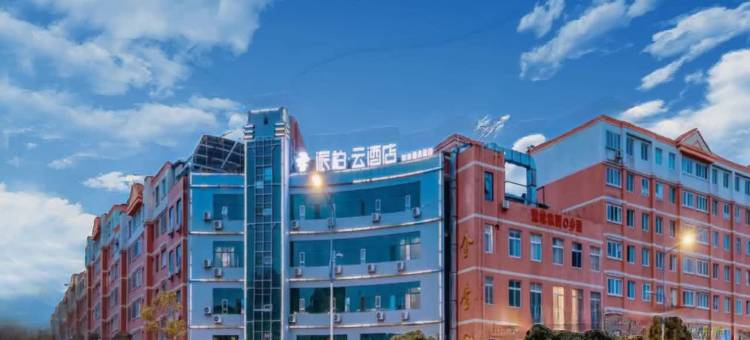 如家派柏·云酒店(昆明北辰财大店)图片