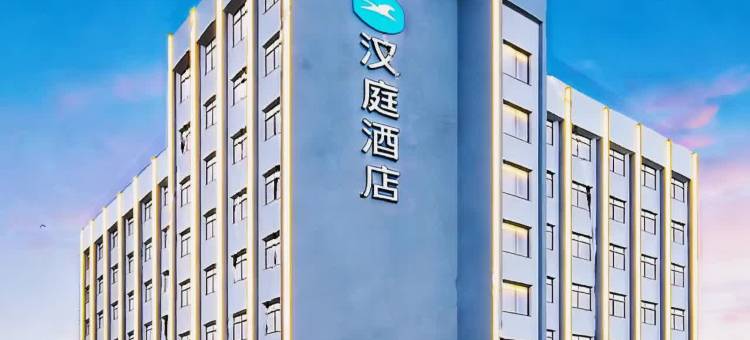 汉庭酒店(武汉江汉路步行街恒隆广场店)图片