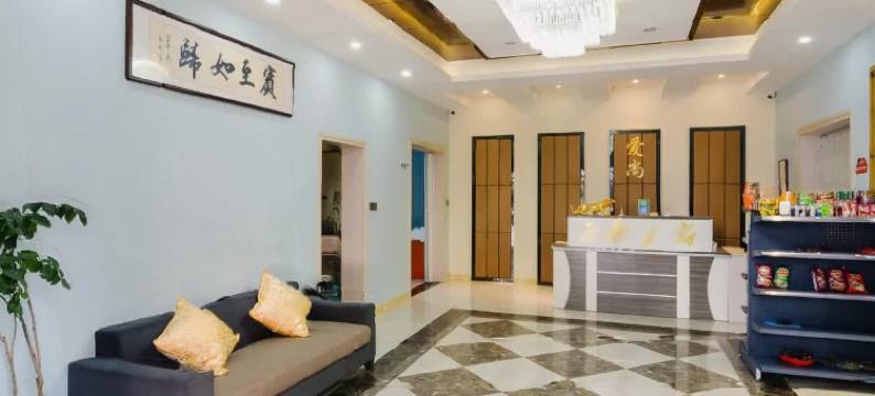 福州至海家酒店(长乐国际机场店)图片