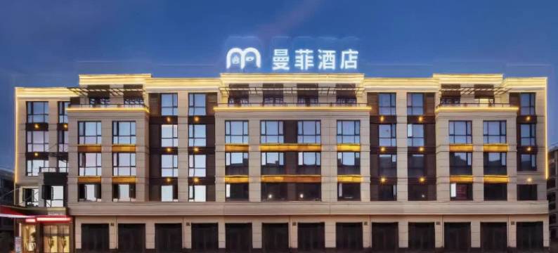 曼菲酒店(义乌机场高铁站店)图片