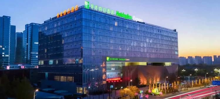 邯郸高铁东站智选假日酒店(万象汇店)图片